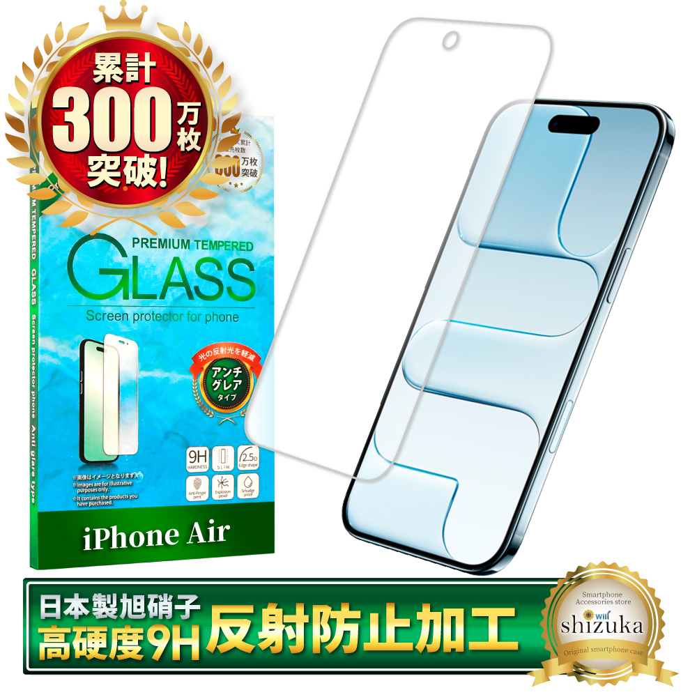 アイフォン フィルム アンチグレア アイフォン17 アイフォン17e 16e 16 17 15 14 13 12 11 pro Max XR XS SE Air ガラスフィルム 反射防止 シズカウィル | シズカウィル | 03