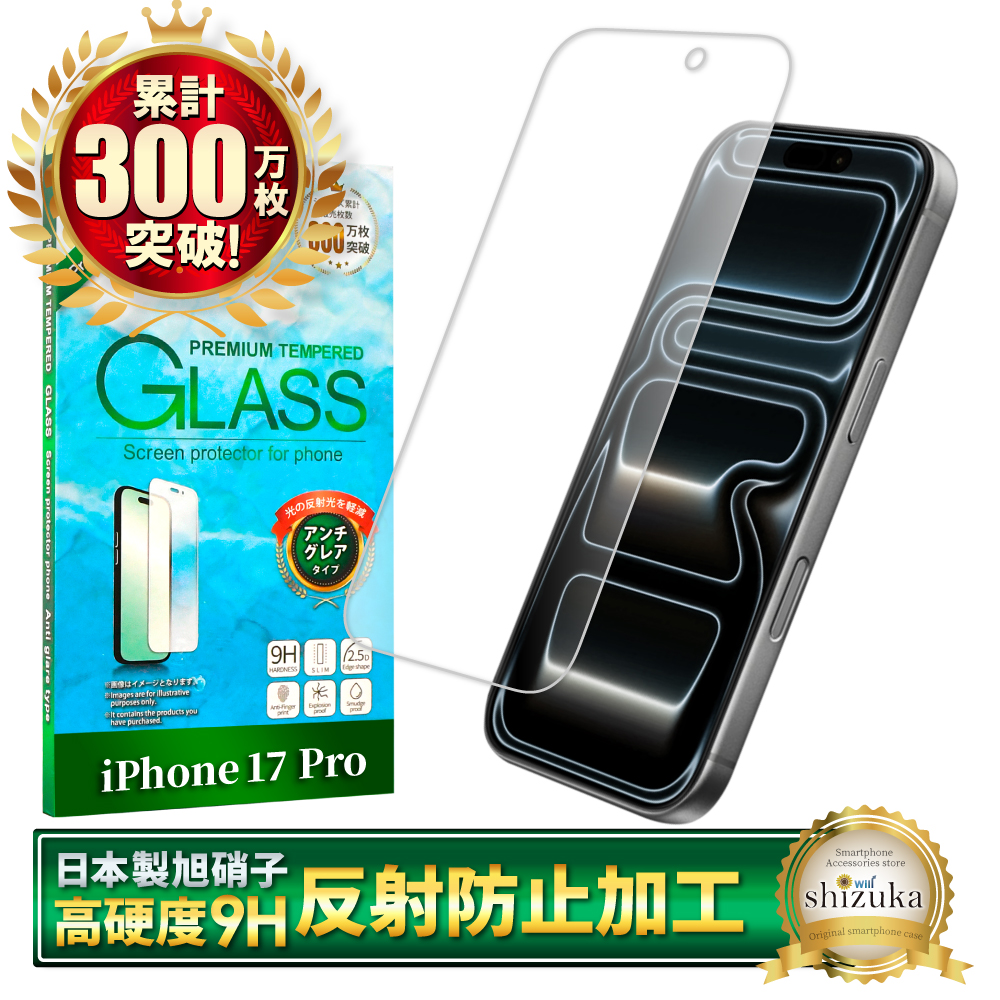 アイフォン フィルム アンチグレア アイフォン17 アイフォン17e 16e 16 17 15 14 13 12 11 pro Max XR XS SE Air ガラスフィルム 反射防止 シズカウィル | シズカウィル | 04