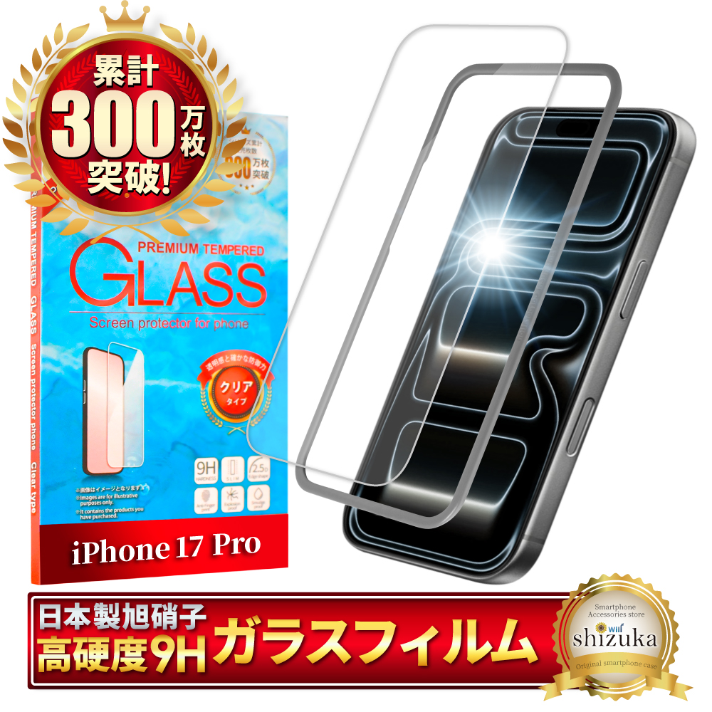 アイフォン 保護フィルム ガラスフィルム アイフォン17 アイフォン17e アイフォン16e 16 15 14 SE 13 pro max plus 12 mini 11 SE3 XR 17pro Air シズカウィル | シズカウィル | 04