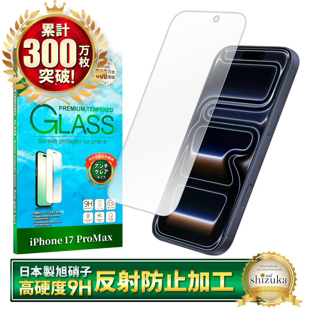 アイフォン フィルム アンチグレア アイフォン17 アイフォン17e 16e 16 17 15 14 13 12 11 pro Max XR XS SE Air ガラスフィルム 反射防止 シズカウィル | シズカウィル | 05