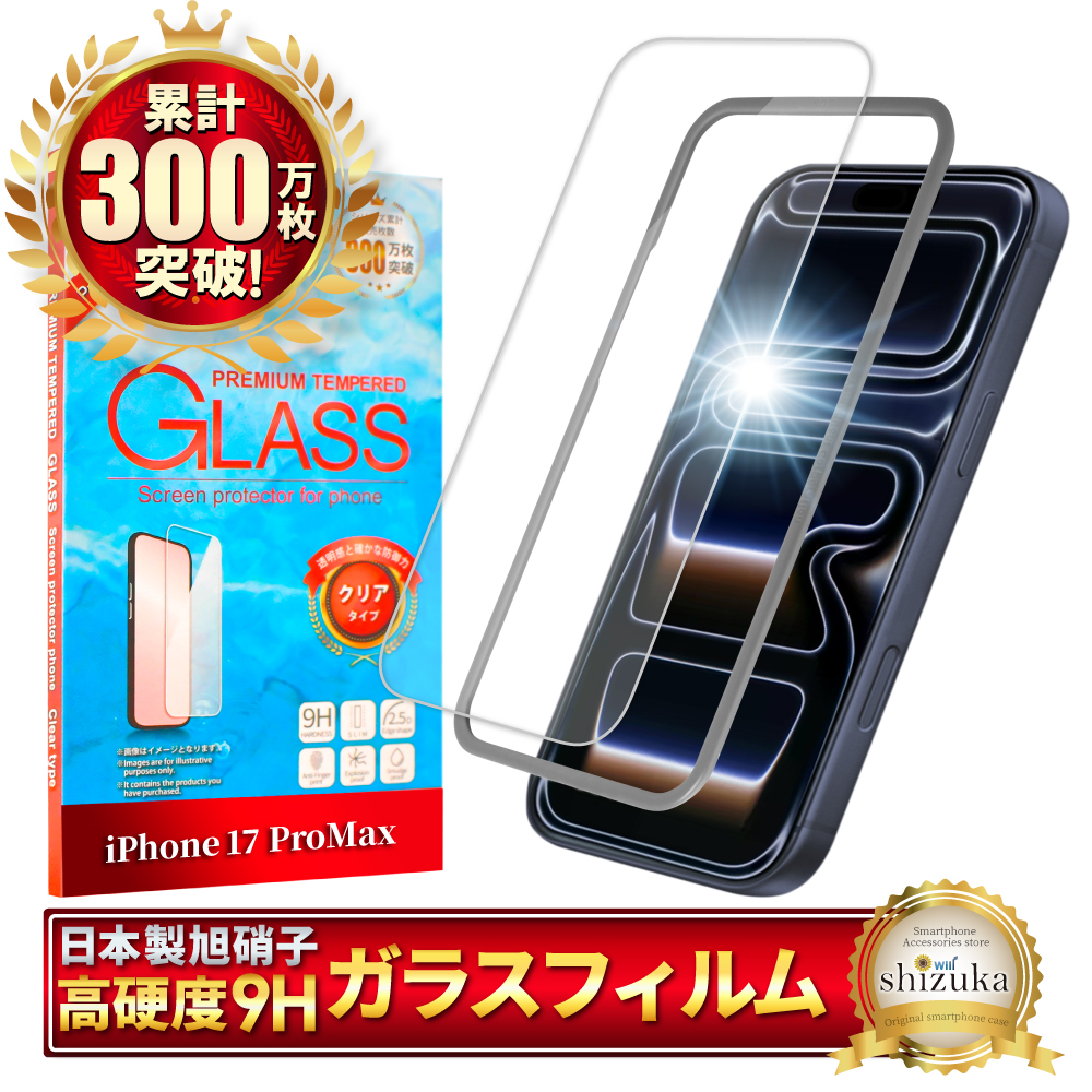 アイフォン 保護フィルム ガラスフィルム アイフォン17 アイフォン17e アイフォン16e 16 15 14 SE 13 pro max plus 12 mini 11 SE3 XR 17pro Air シズカウィル | シズカウィル | 05
