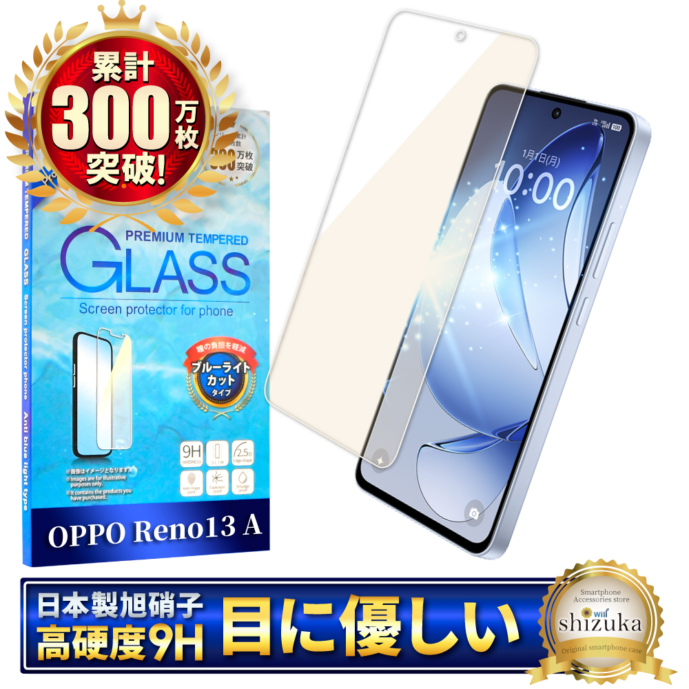 シズカウィル（shizukawill） reno13a ガラスフィルム reno 13a