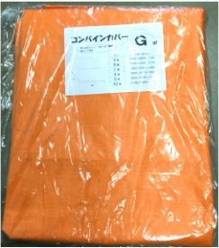 コンバインカバー　4条刈　グレンタンク　カバー　汚れ　対策　オレンジ　ブルー　泥除け　可　雨よけ　シート　サイズ：1900×4300×1650　ロープ付き