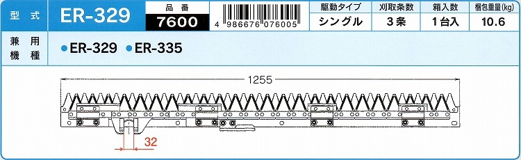 ナシモト工業製 クボタ コンバイン 刈刃 3条 ER329/ER335/ER330N/ER338N/R325/R325SP :  nashimoto-08b : アライズ - 通販 - Yahoo!ショッピング