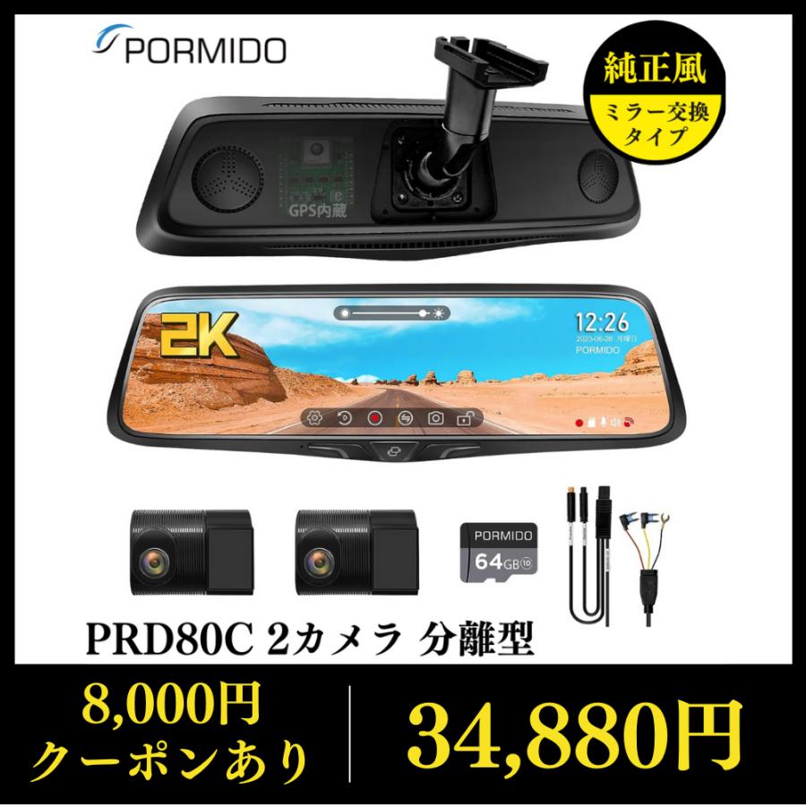 PORMIDO PRD80C専用取付アーム 車種専用設計 純正ミラー交換 