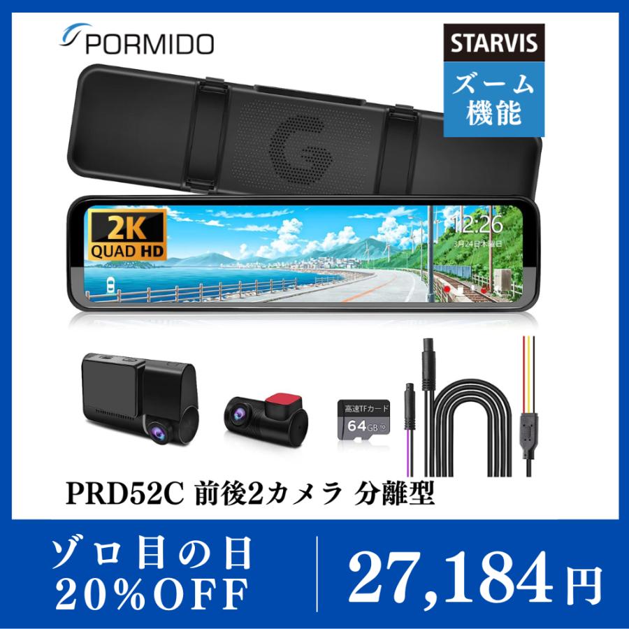 PRD51 PRD51C PRD52C PRD80Cミラー型ドライブレコーダーのリアカメラ接続コード 9ｍ PORMIDO PR990-1
