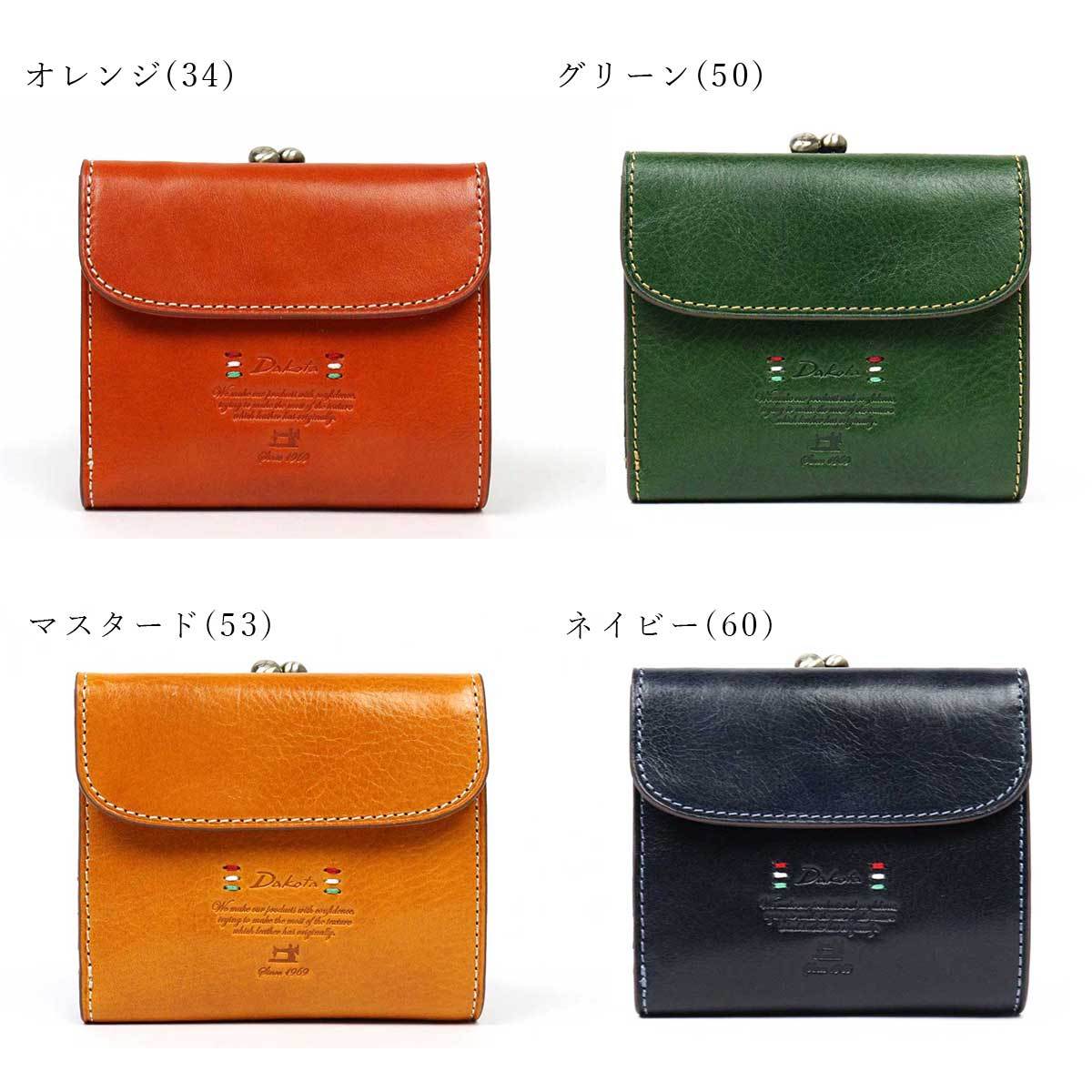 【新品未使用】ダコタ　トリコローレ　がま口　レザー　二つ折り財布 Dakota（ダコタ） 二つ折り財布 2折財布 がま口小銭入れ 財布