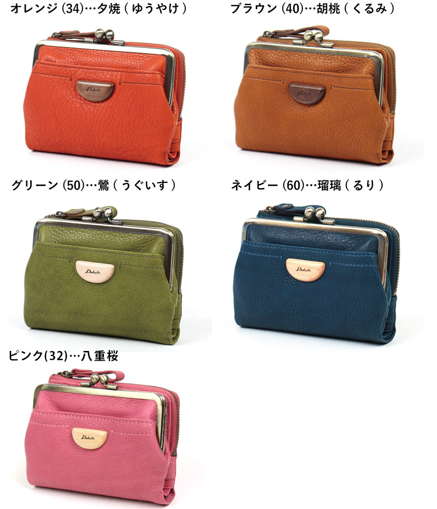 DAKOTA ダコタ アーブル 胡桃 クルミ がま口二つ折り財布 美品