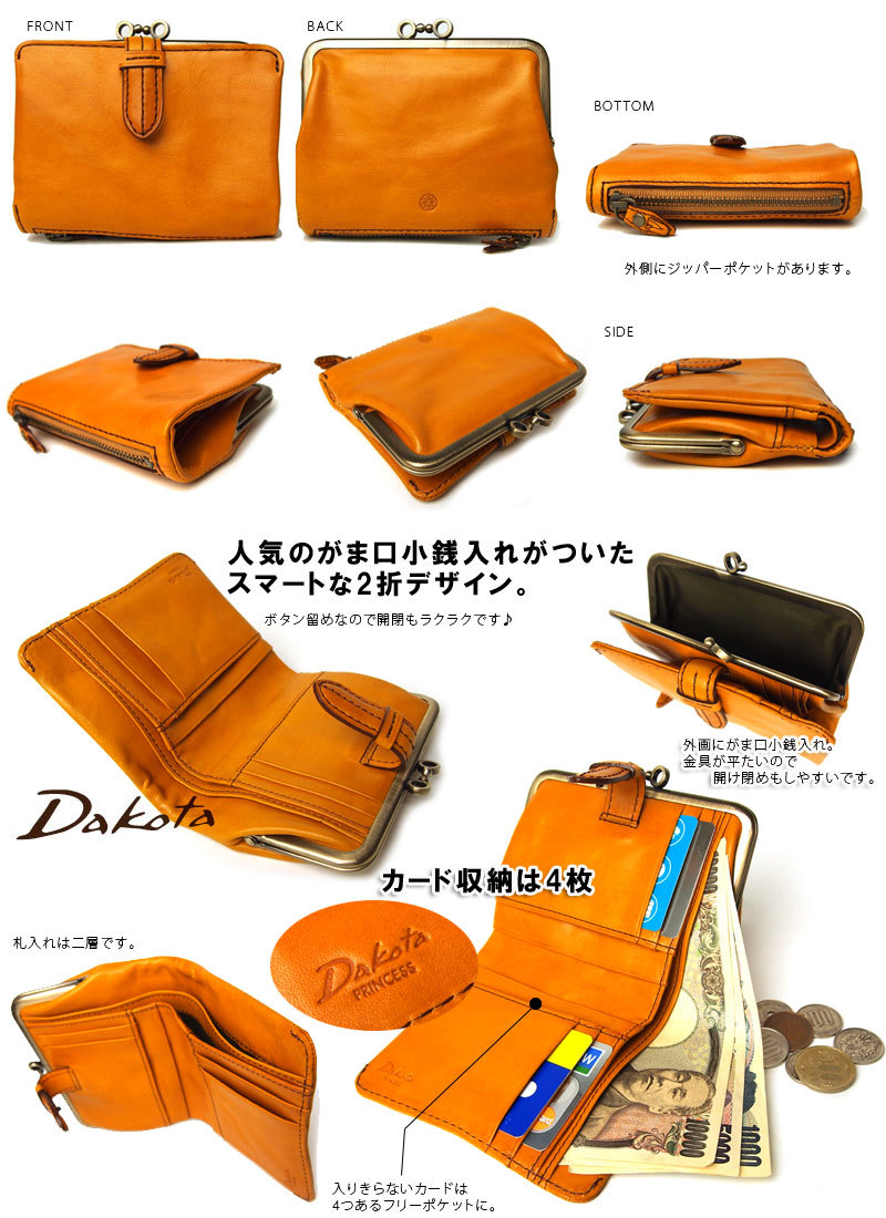 Dakota（ダコタ） 二つ折り財布 がま口小銭入れ付 クラプトン 0035101