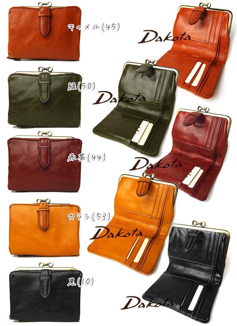 Dakota（ダコタ） 二つ折り財布 がま口小銭入れ付 クラプトン 0035101