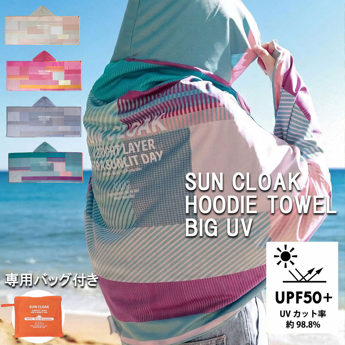 POST GENERAL 涼感UV UPF50＋ クイックドライ ビッグ フーディータオル