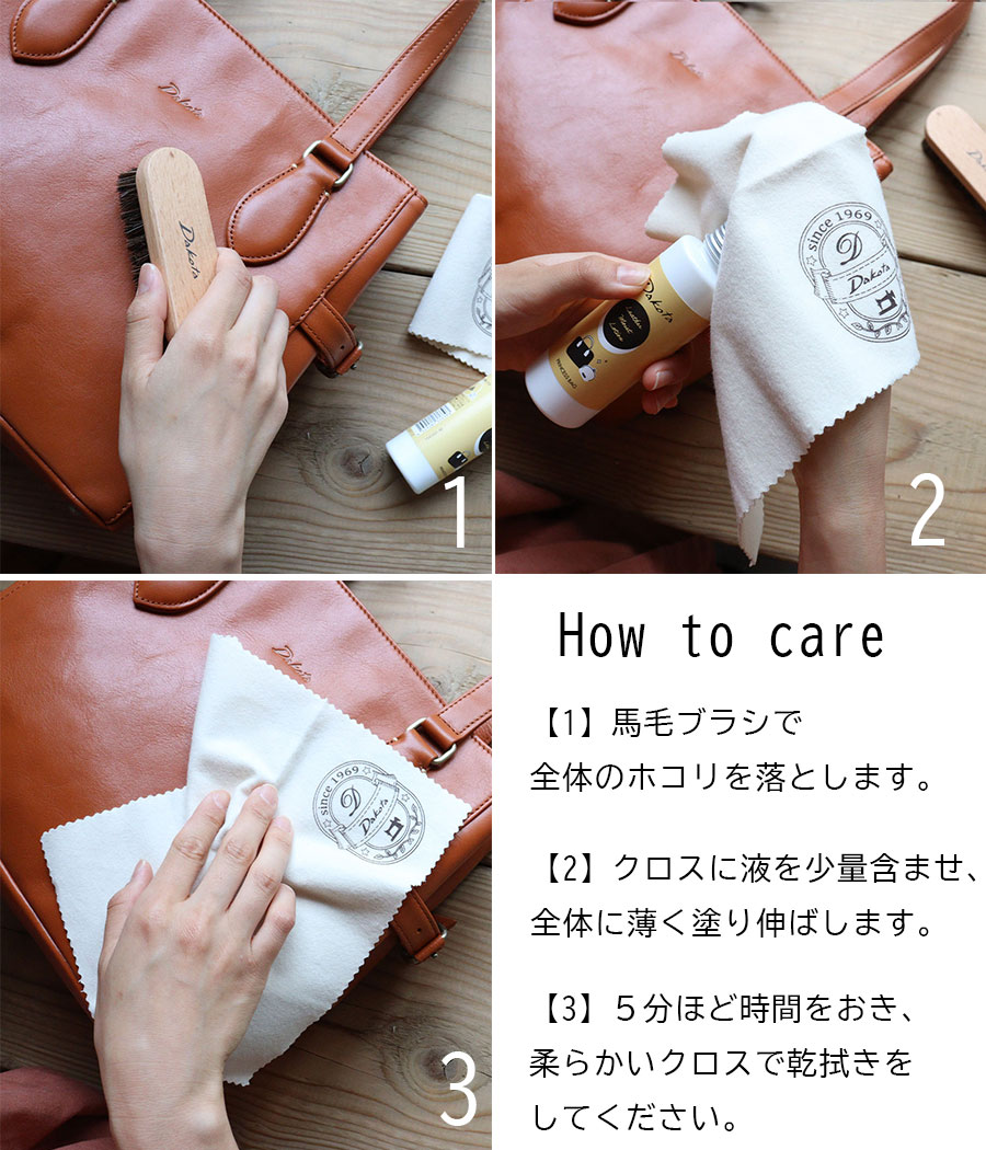 Dakota（ダコタ） 革のお手入れセット レザーケア 革のメンテナンス