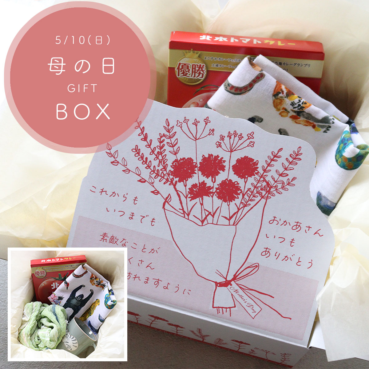 tamaki niime 母の日ギフトボックス 北本トマトカレー/美濃焼