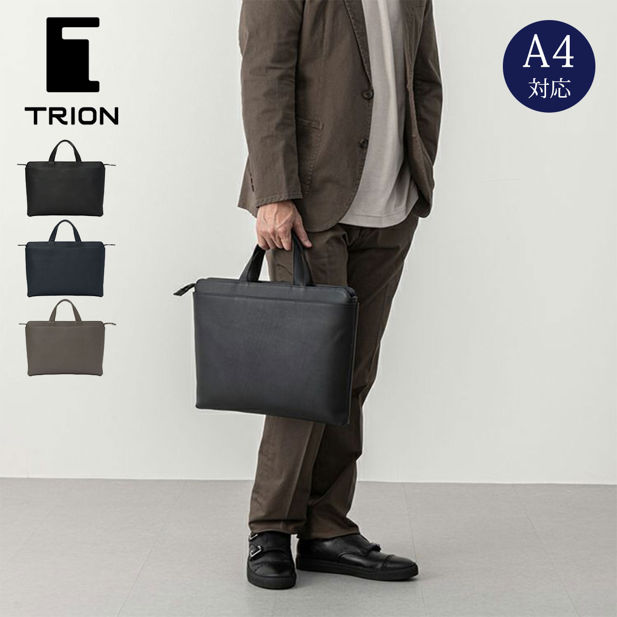 薄マチブリーフ13インチ TRION トライオン バッグ AL122 ドキュメント