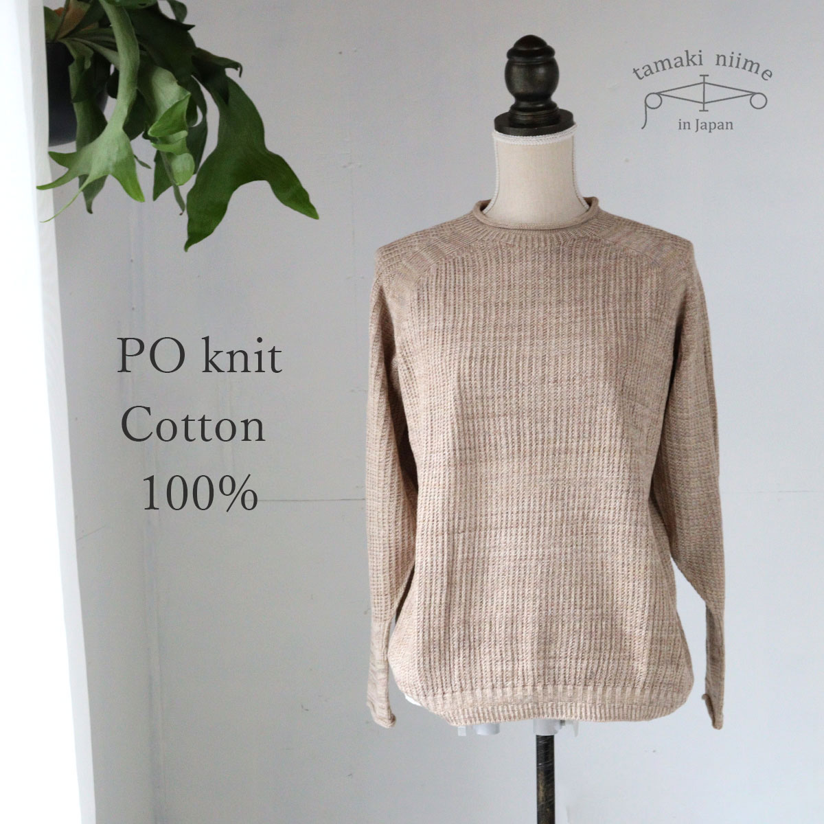 tamaki niime グッドゥ、ダークブルー 綿ニット 2 20241108-35.jpg?v=1742521332&