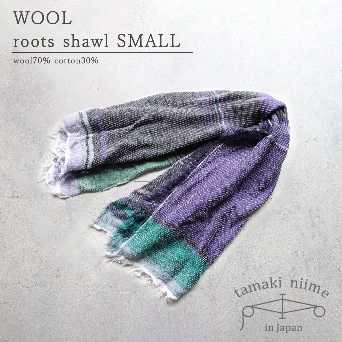 tamaki niime 播州織 ウールコットンショールS roots shawl SMALL 55