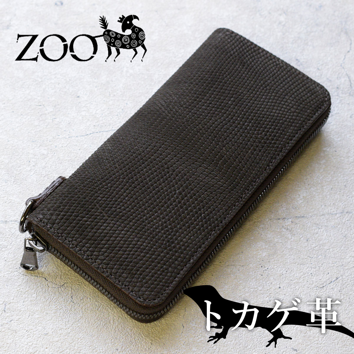 ZOO ズー トカゲ革 リザード メンズ 長財布 ラウンドファスナー