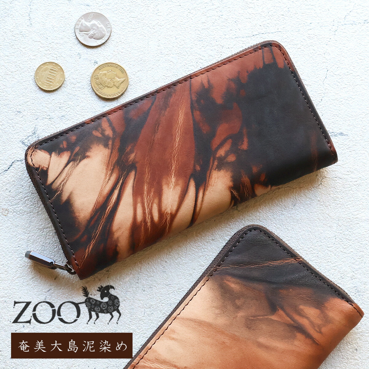ラウンドファスナー長財布 コンパクト ZOO ズー 奄美大島泥染め
