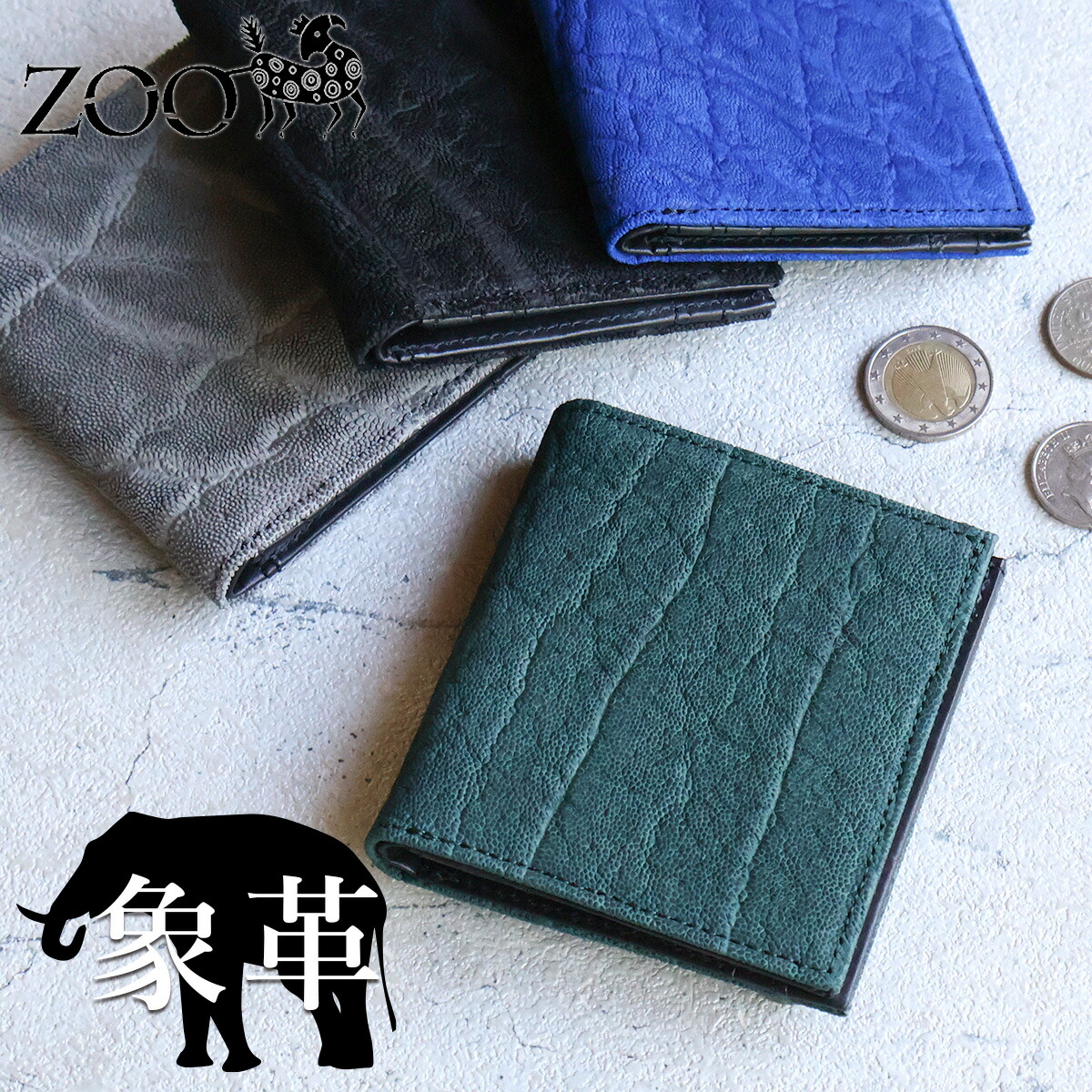 ZOO（ズー） 象革 エレファントレザー 二つ折り財布 コンパクト 薄マチ