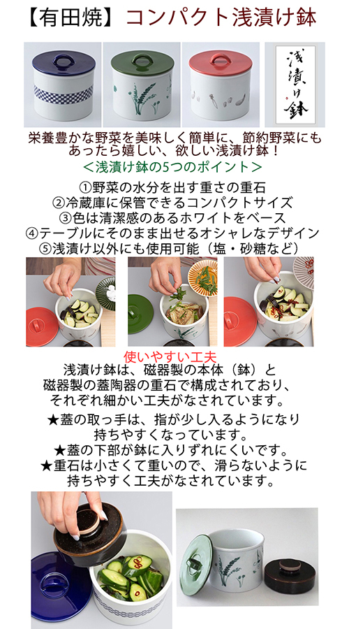 有田焼【浅漬け鉢（ボタニカル）】日本製 漬物 保存容器 一夜漬け : 東