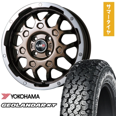 145/80R12 夏タイヤ ホイール4本セット YOKOHAMA ジオランダー KT 80/78N (軽自動車用) LEHRMEISTER LMG MS-9W ブロンズリムポリッシュ 12インチ