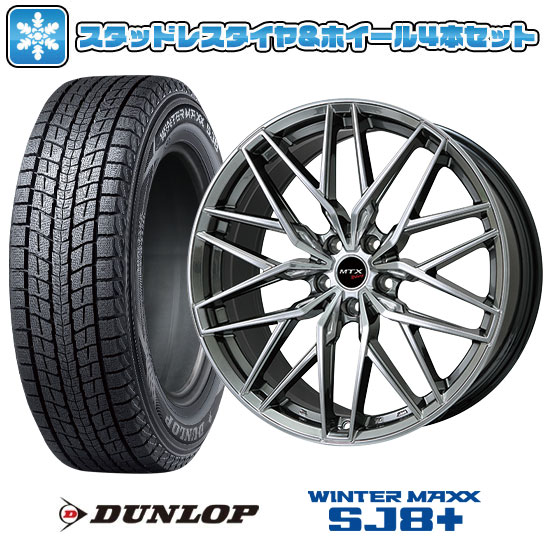WINTER MAXX SJ8+ - 275/45R20 スタッドレスタイヤ 銀輪4本仕かける インポート車用 BMW X5（G05） DUNLOP ウインターマックス SJ8+ BIGWAY EURO BAHN ニュルブルグMTX 20in