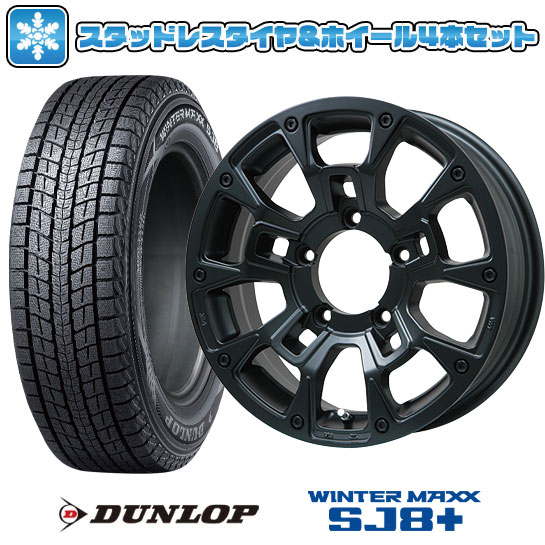 195/80R15 スタッドレスタイヤ ホイール4本セット ジムニーシエラ用 DUNLOP ウインターマックス SJ8+ ビッグウエイ B LUGNAS BRD(マットブラック) 15インチ : arktire 18301 146647 34718 34718 : アークタイヤ