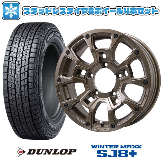 195/80R15 スタッドレスタイヤ ホイール4本セット ジムニーシエラ用 DUNLOP ウインターマックス SJ8+ ビッグウエイ B LUGNAS BRD(マットブロンズ) 15インチ : arktire 18301 146648 34718 34718 : アークタイヤ