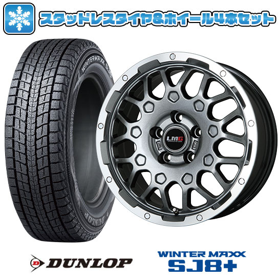 235/60R18 スタッドレスタイヤ ホイール4本セット DUNLOP ウインターマックス SJ8+ (5/114車用) レアマイスター LMG MS-9W ガンメタリムポリッシュ 18インチ
