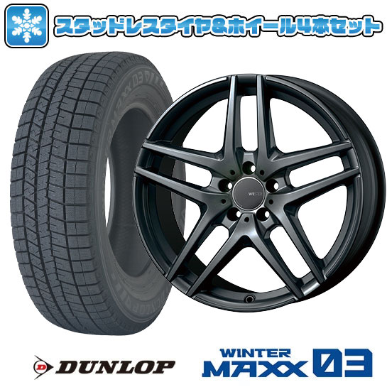 245/45R19 スタッドレスタイヤ ホイール4本セット 輸入車用 ベンツSクラス(W222/C217) DUNLOP ウインターMAXX 03  モンツァ ウェスター S05 19インチ