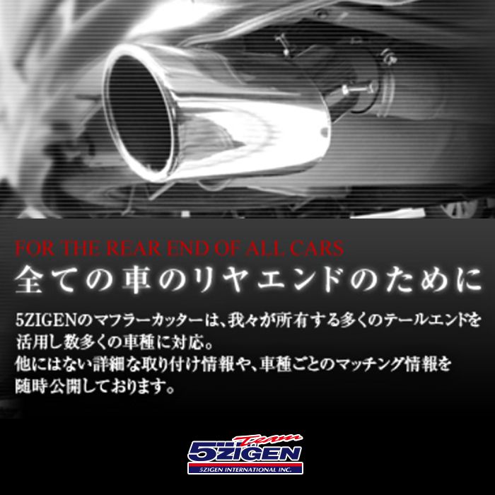 5ZIGEN ゴジゲン マフラーカッター トヨタ プリウス (2015〜2022 50系 ZVW50) MC20-11103-005 送料無料(一部地域除く) | 5ZIGEN