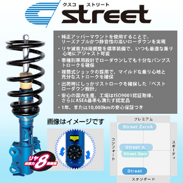 TCRエスティマ用クスコスタビ CUSCO クスコ 車高調 street ストリート トヨタ エスティマ（2006.1