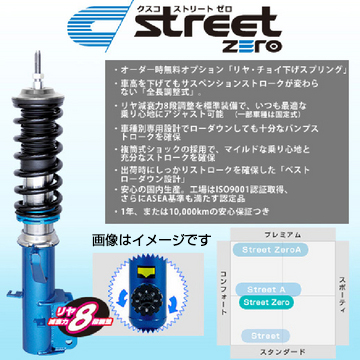 CUSCO クスコ 車高調 street ZERO ストリート ゼロ トヨタ GR86（2021.10- ZN8）6C1 61P CP 送料無料(一部地域除く)