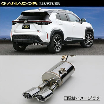 ヤリスクロス　ガナドールマフラー 取付店への発送で送料無料 GANADOR ガナドール マフラー Vertex