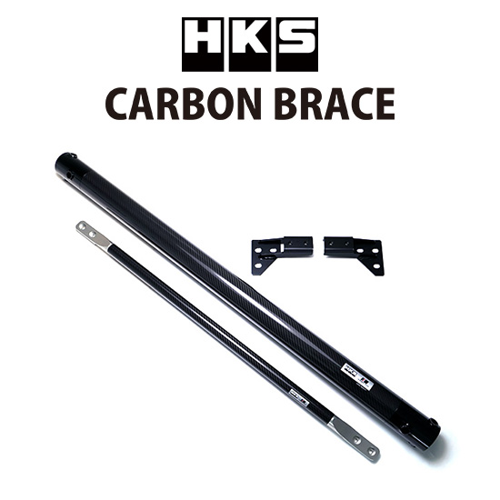 HKS CARBON BRACE カーボンブレース フェアレディZ RZ34 2022/7〜 83001-AN001 送料無料(一部地域除く)