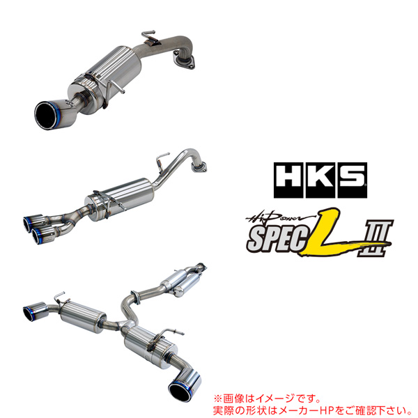 HKS 取付店への発送で送料無料 ハイパワー スペックL IIマフラー