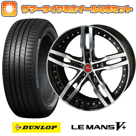 205/50R17 夏タイヤ ホイール4本セット DUNLOP ルマン V+(ファイブプラス) (5/100車用) KYOHO シャレン XF 55 モノブロック 17インチ :arktire 1671 82966 40673 40673:アークタイヤ