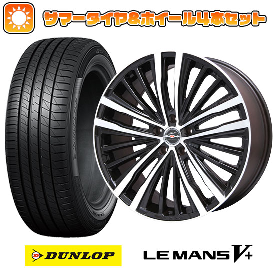 225/40R18 夏タイヤ ホイール4本セット ダンロップ ルマン V+(ファイブプラス) (5/114車用) KYOHO シャレン XR-75 モノブロック 18インチ｜ark-tire