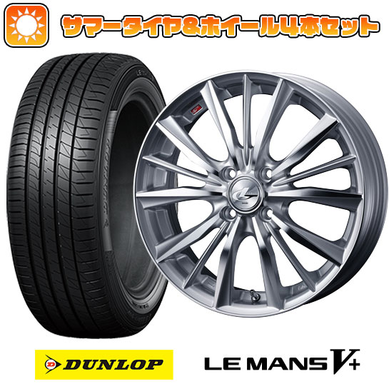 175/55R15 夏タイヤ ホイール4本セット ダンロップ ルマン V+(ファイブプラス) (4/100車用) WEDS レオニス VX 15インチ :arktire 11401 132666 40653 40653:アークタイヤ