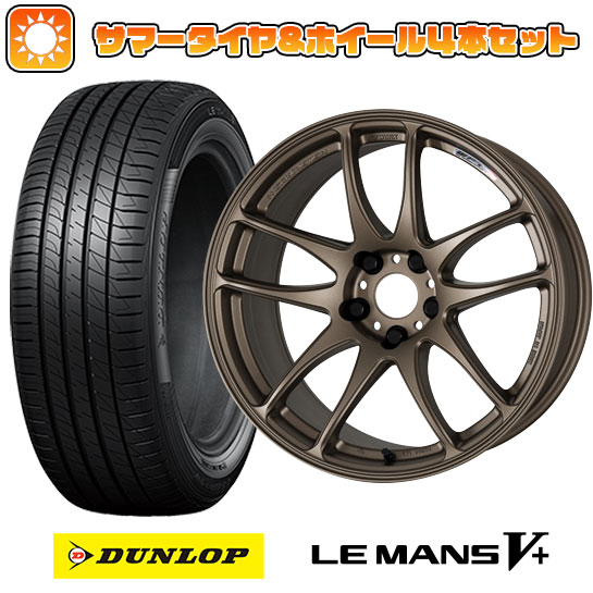 235/45R18 夏タイヤ ホイール4本セット ダンロップ ルマン V+(ファイブプラス) (5/114車用) WORK エモーション CR kiwami 18インチ :arktire 458 141889 40702 40702:アークタイヤ