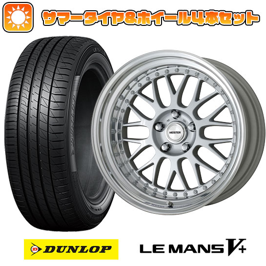 245/45R19 夏タイヤ ホイール4本セット DUNLOP ルマン V+(ファイブプラス) (5/100車用) ワーク マイスター M1 3P 19インチ :arktire 7061 141705 40712 40712:アークタイヤ