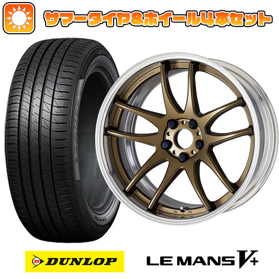 245/35R20 夏タイヤ ホイール4本セット DUNLOP ルマン V+(ファイブプラス) (5/114車用) ワーク エモーション CR 2P 20インチ :arktire 1307 140970 40706 40706:アークタイヤ