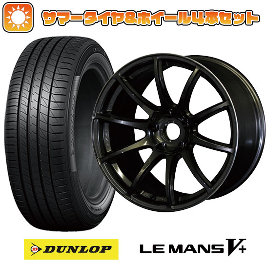 235/40R18 夏タイヤ ホイール４本セット (5/114車用) DUNLOP ルマン V+(ファイブプラス) レイズ グラムライツ 57トランセンド 18インチ :arktire 15681 139730 40705 40705:アークタイヤ