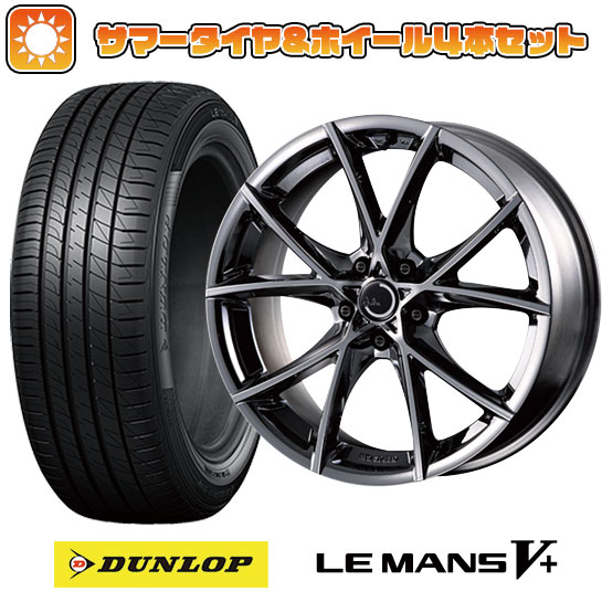 245/35R20 夏タイヤ ホイール4本セット DUNLOP ルマン V+(ファイブプラス) (5/114車用) エムズスピード ジュリア フルスロットル 20インチ :arktire 1307 78134 40706 40706:アークタイヤ