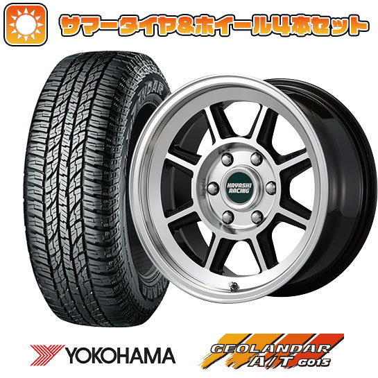 265/70R17 夏タイヤ ホイール4本セット YOKOHAMA ジオランダー A/T G015 OWL/RBL (6/139車用) HAYASHI RACING ハヤシストリート タイプSTH 17インチ :arktire 11822 84903 22876 22876:アークタイヤ