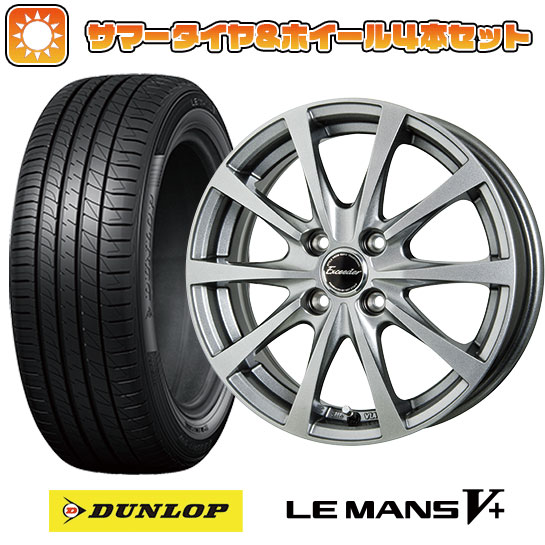 165/45R16 夏タイヤ ホイール４本セット 軽自動車用 DUNLOP ルマン V+(ファイブプラス) ホットスタッフ エクシーダー E03 16インチ :arktire 21781 150399 40643 40643:アークタイヤ