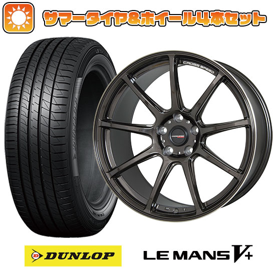 225/45R18 夏タイヤ ホイール４本セット (5/114車用) DUNLOP ルマン V+(ファイブプラス) クロススピード ハイパーエディションRS9 18インチ :arktire 1261 146388 40693 40693:アークタイヤ