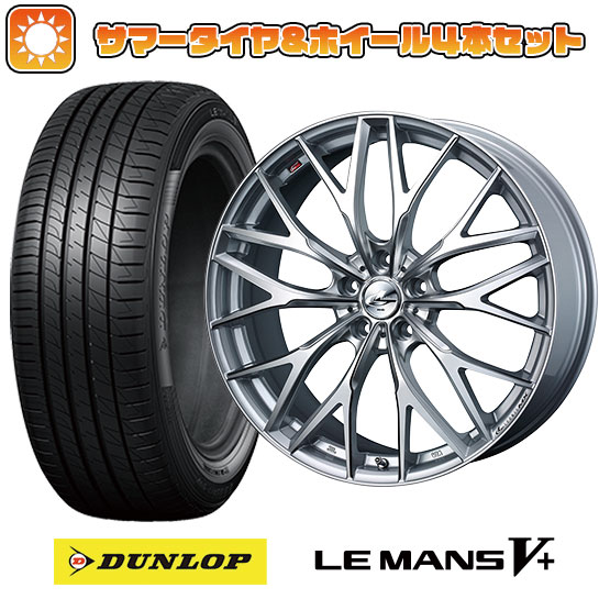 225/45R18 夏タイヤ ホイール4本セット ダンロップ ルマン V+(ファイブプラス) (5/114車用) WEDS レオニス MX 18インチ :arktire 1261 136589 40693 40693:アークタイヤ