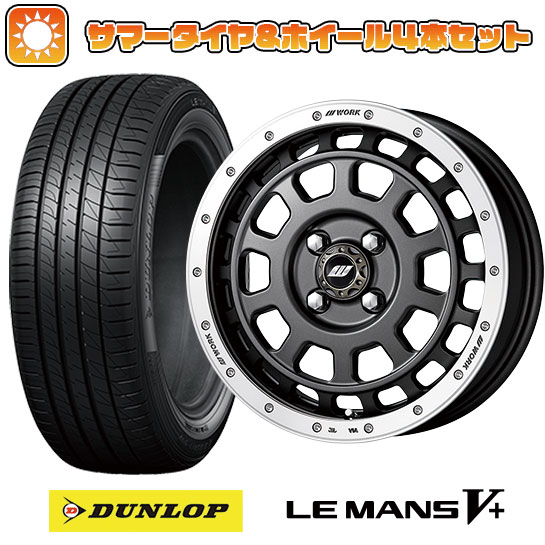 165/65R15 夏タイヤ ホイール4本セット DUNLOP ルマン V+(ファイブプラス) (軽自動車用) WORK クラッグ ティーグラビック 15インチ :arktire 21761 141777 40651 40651:アークタイヤ