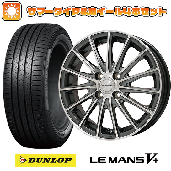 205/45R17 夏タイヤ ホイール4本セット DUNLOP ルマン V+(ファイブプラス) (4/100車用) LEHRMEISTER LM S FS15 (ガンメタポリッシュ) 17インチ :arktire 1669 94587 40672 40672:アークタイヤ